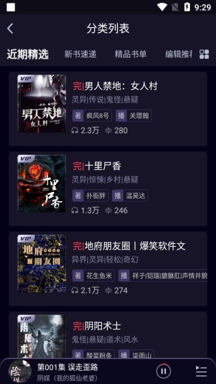 乌鸦听书免费手机