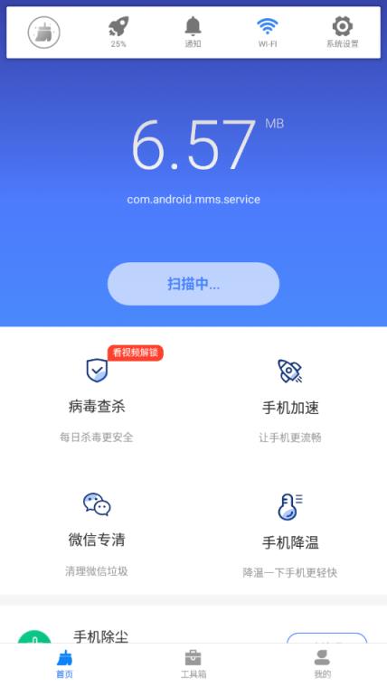 007清理大师app