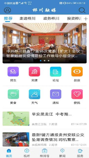 桦川融媒app
