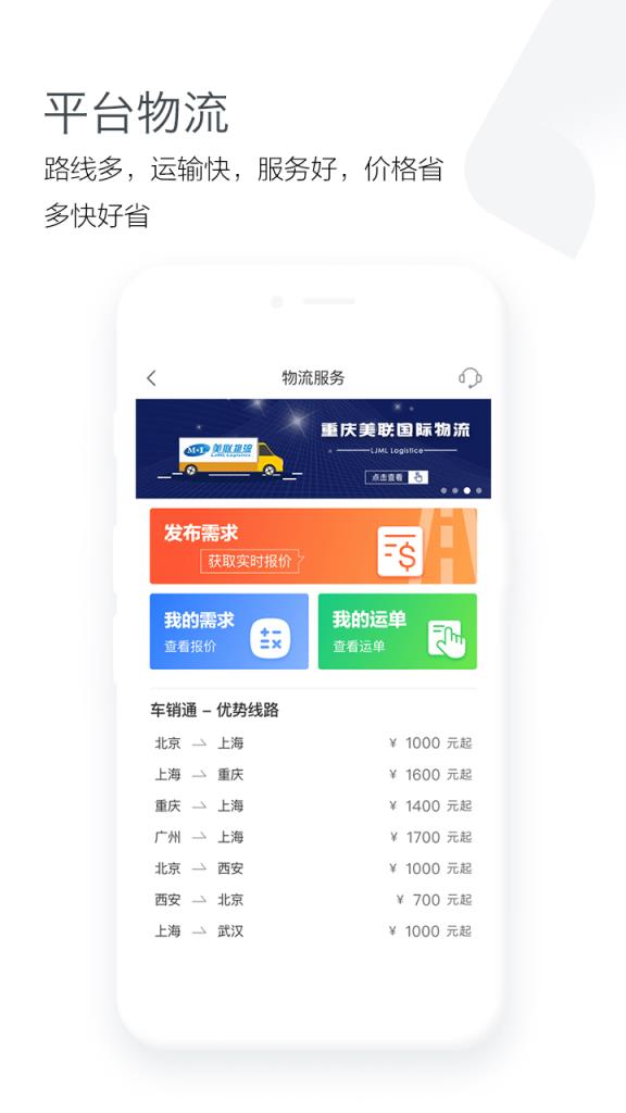 车销通app