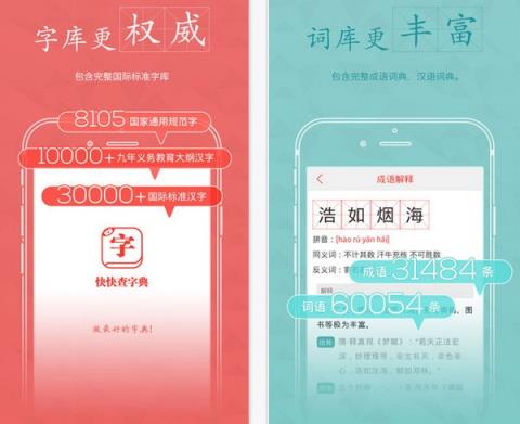 快快查汉语字典官方版