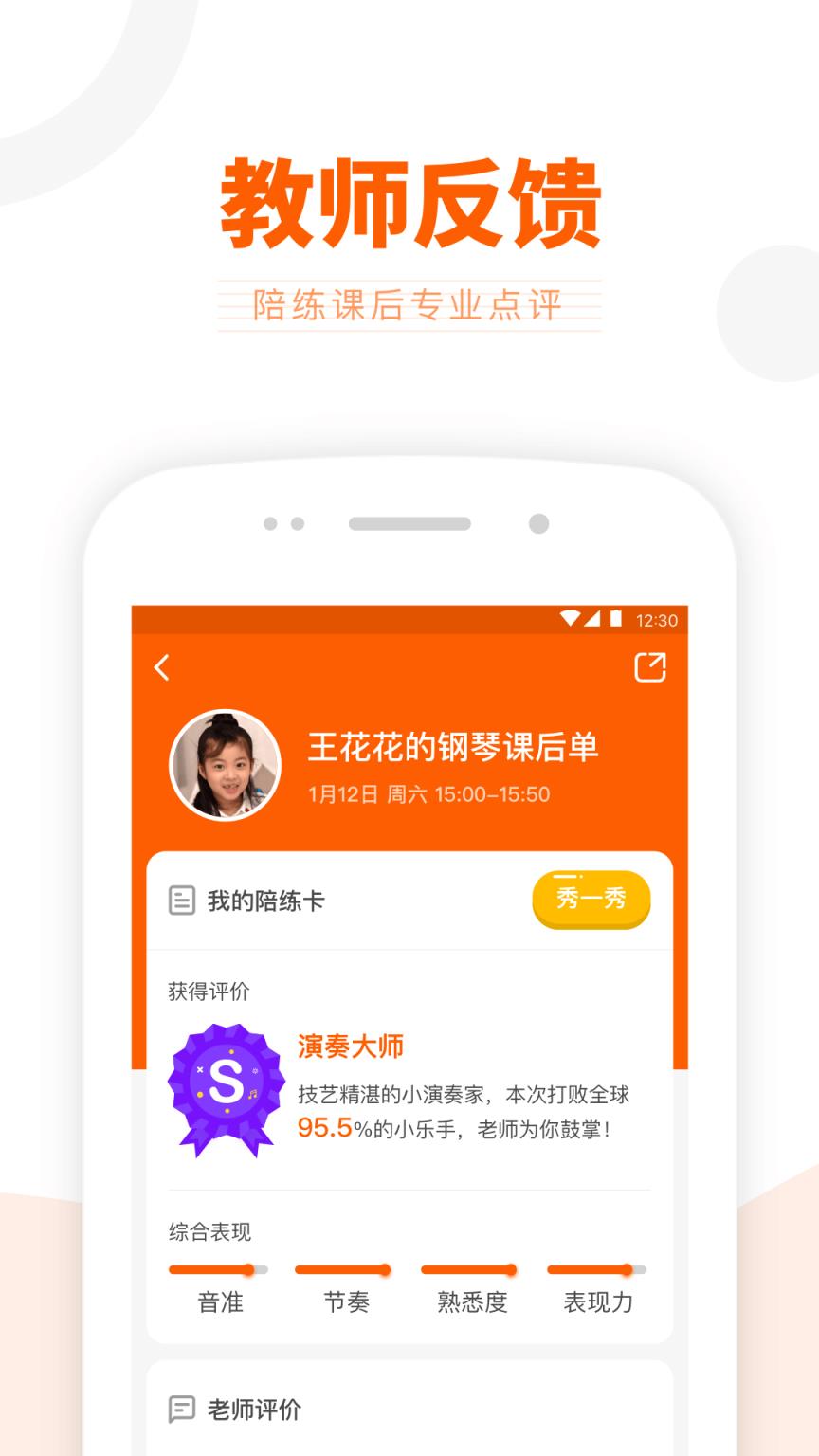 VIP陪练app下载