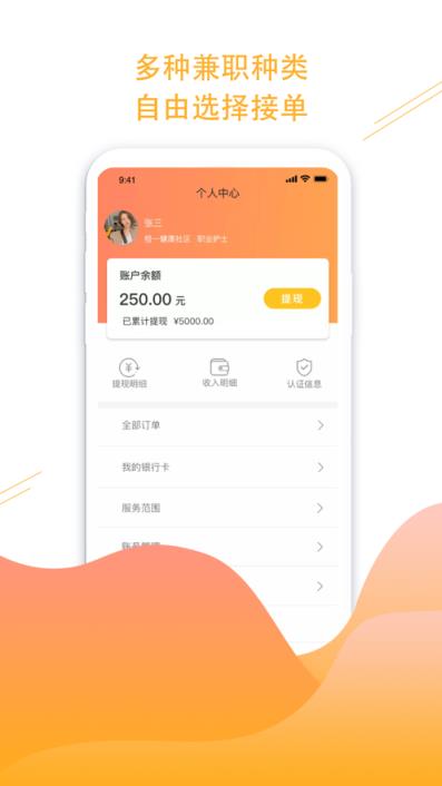 橙一护士app(护士兼职)
