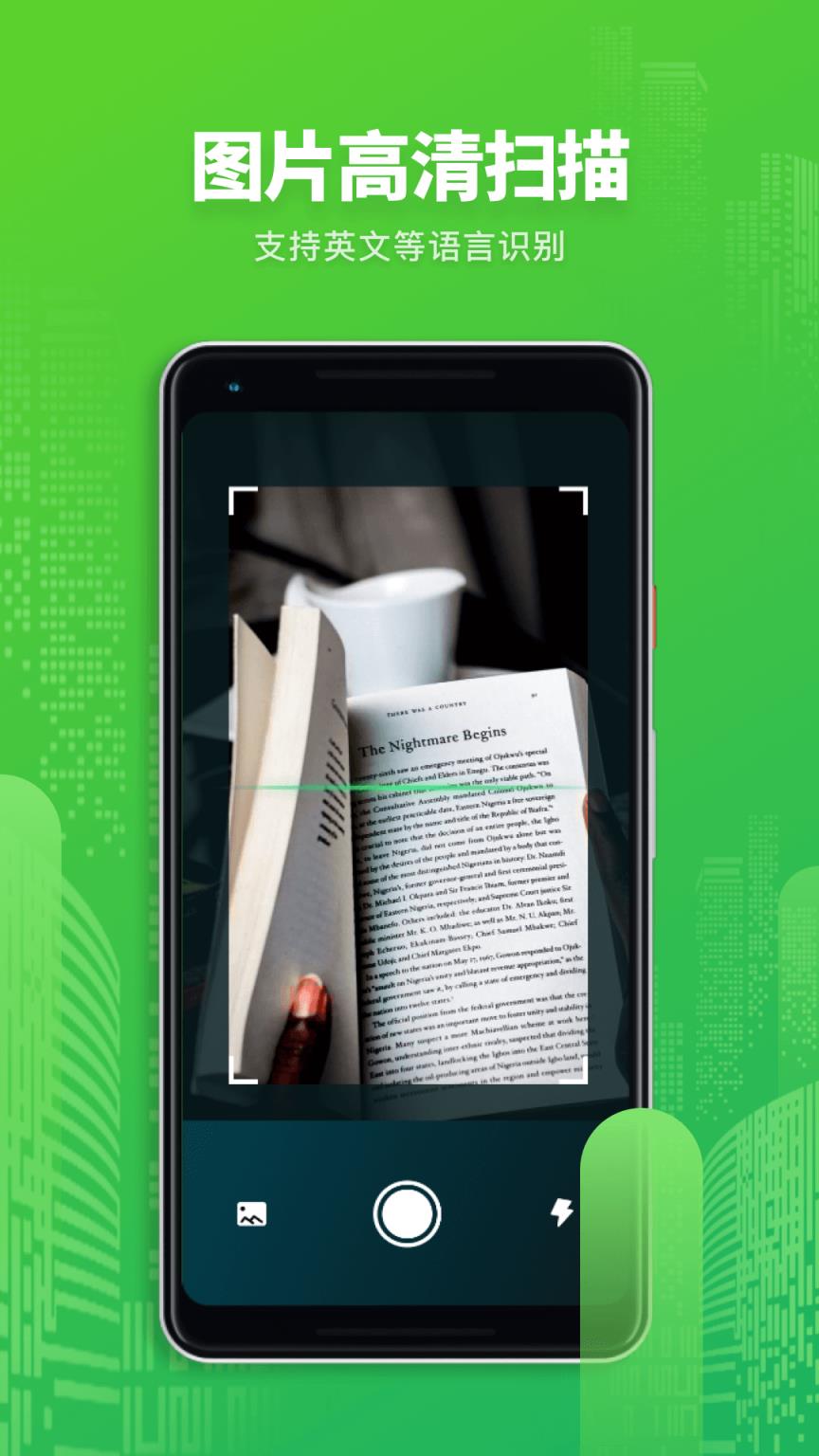 翻译拍照翻译app