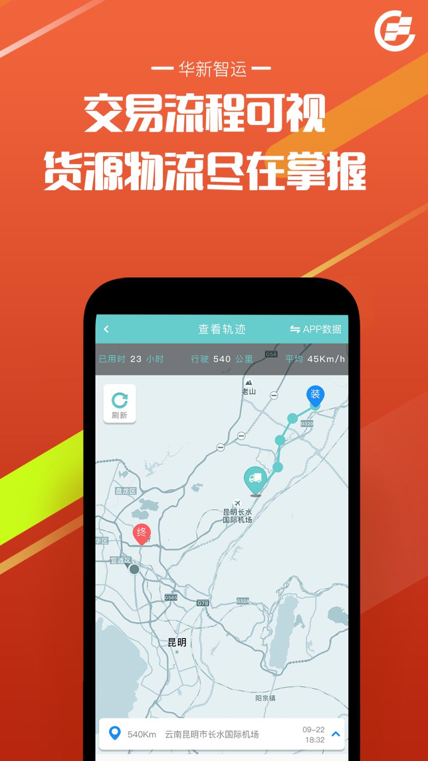 华新智运app