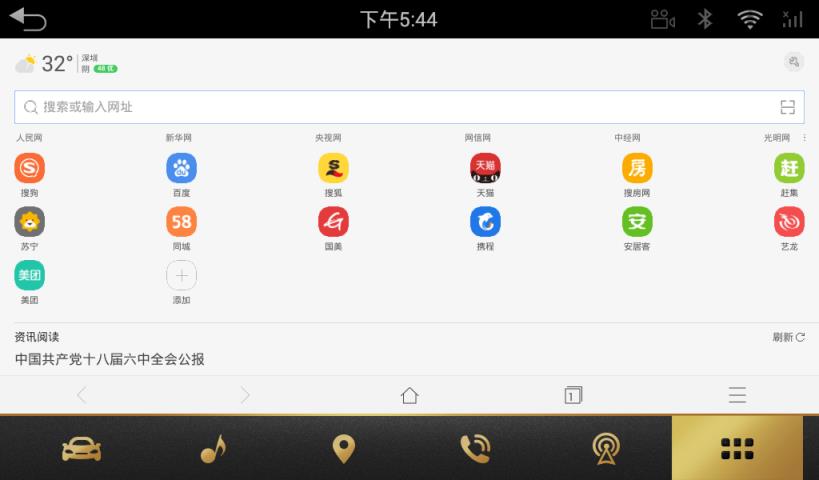 搜狗浏览器车机版