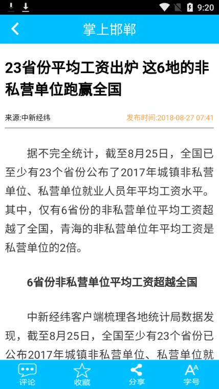 掌上邯郸app空中课堂客户端