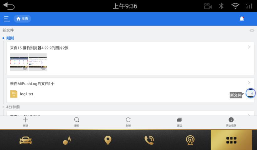 ES文件浏览器车机版