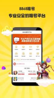 8868租号上号器app