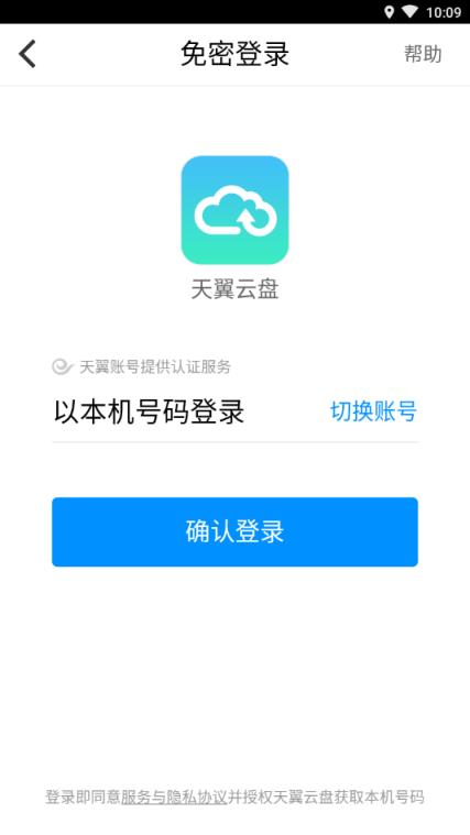 天翼云盘破解版