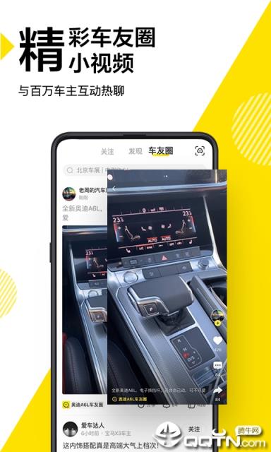 懂车帝app