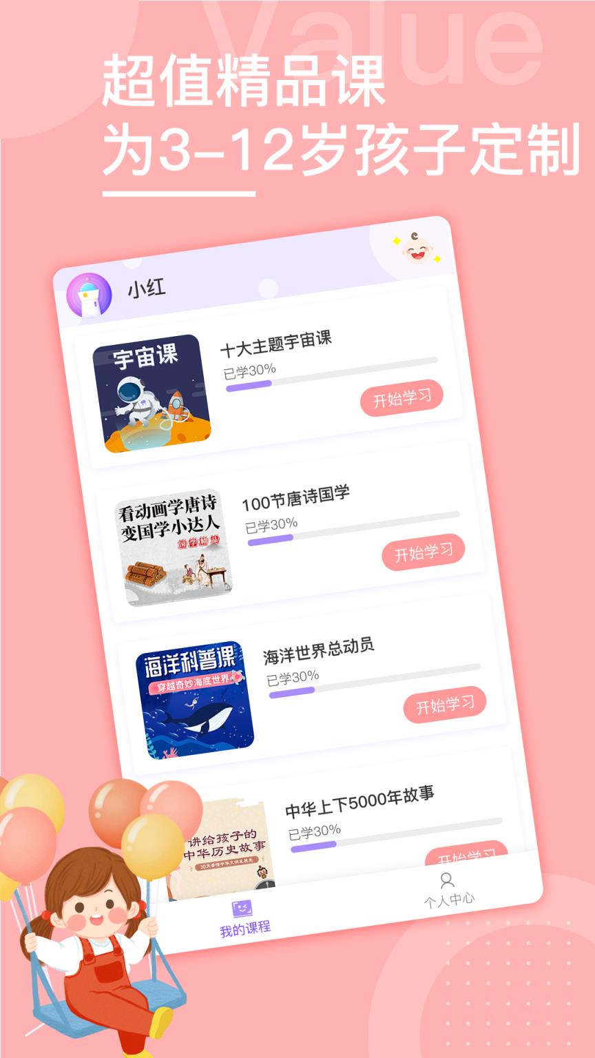 小灯塔学堂app