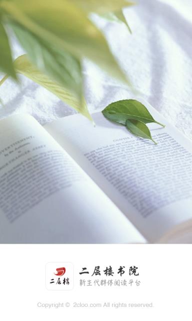 二层楼小说