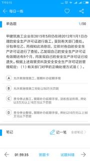 三类人员考试吧app