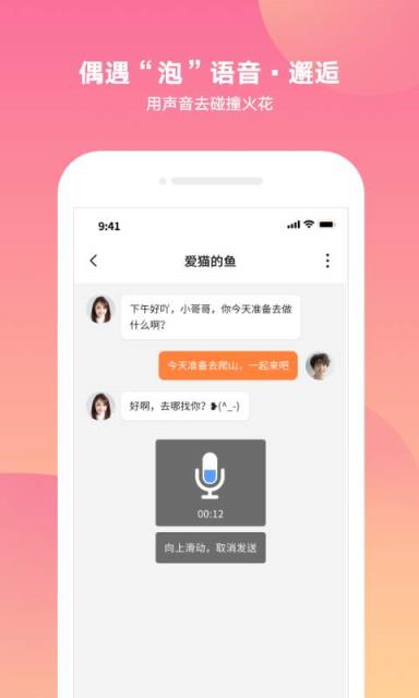 泡面交友app