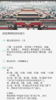 故宫讲解电子导游