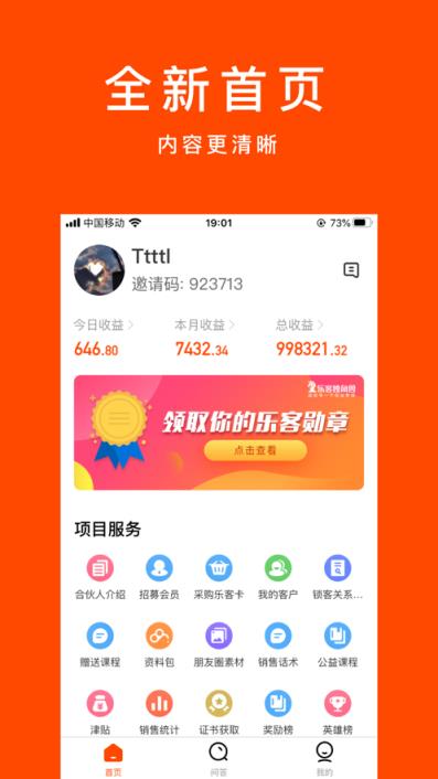 乐客合伙人app