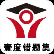 壹度错题集