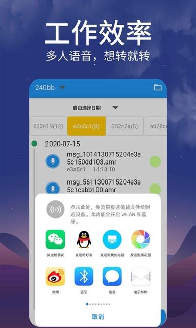 微信转发语音app