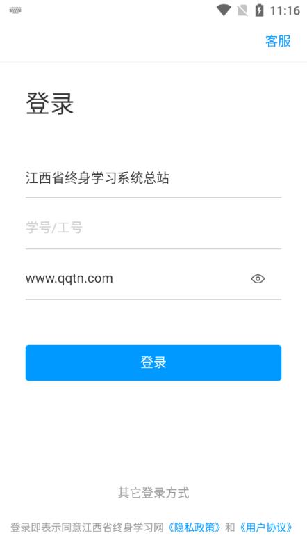 江西省终身学习网app