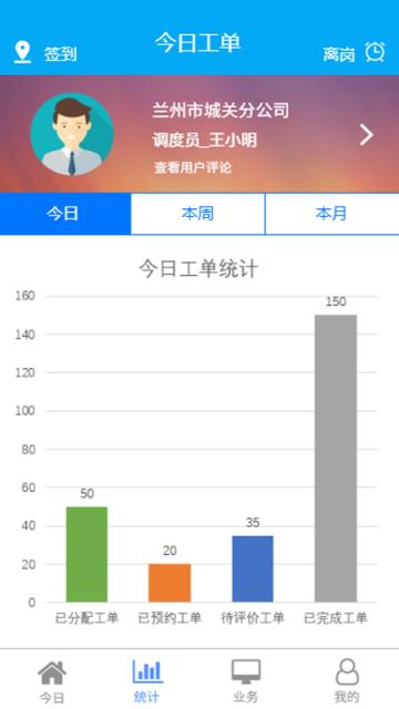 甘肃有线运维端app
