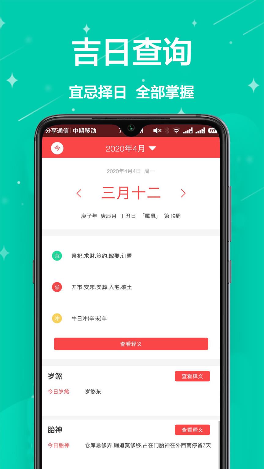 农历万年历app