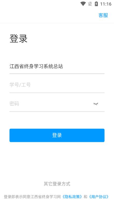江西省终身学习网app