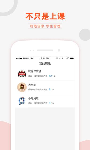 V学习教师端app
