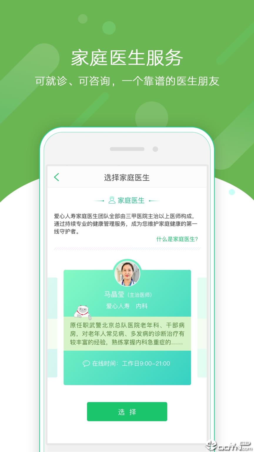 爱心云健康app
