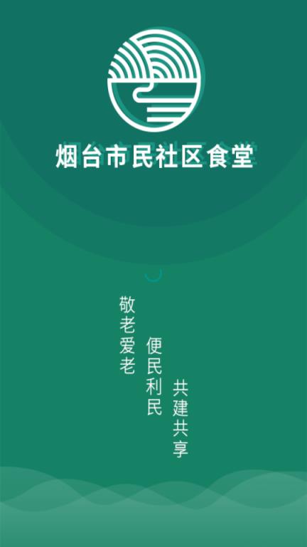 烟台社区食堂app