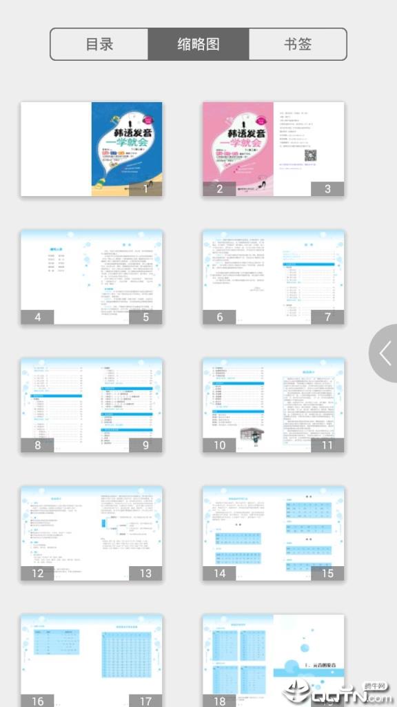 韩语发音一学就会app
