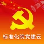 航天标准化院党建学习平台