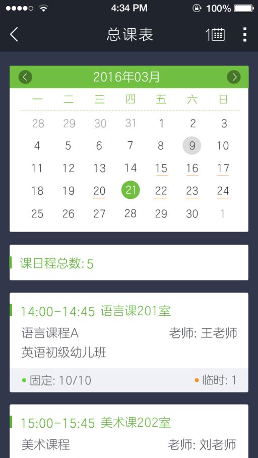 天启学堂机构版