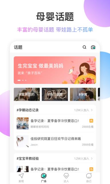 亲子百科app