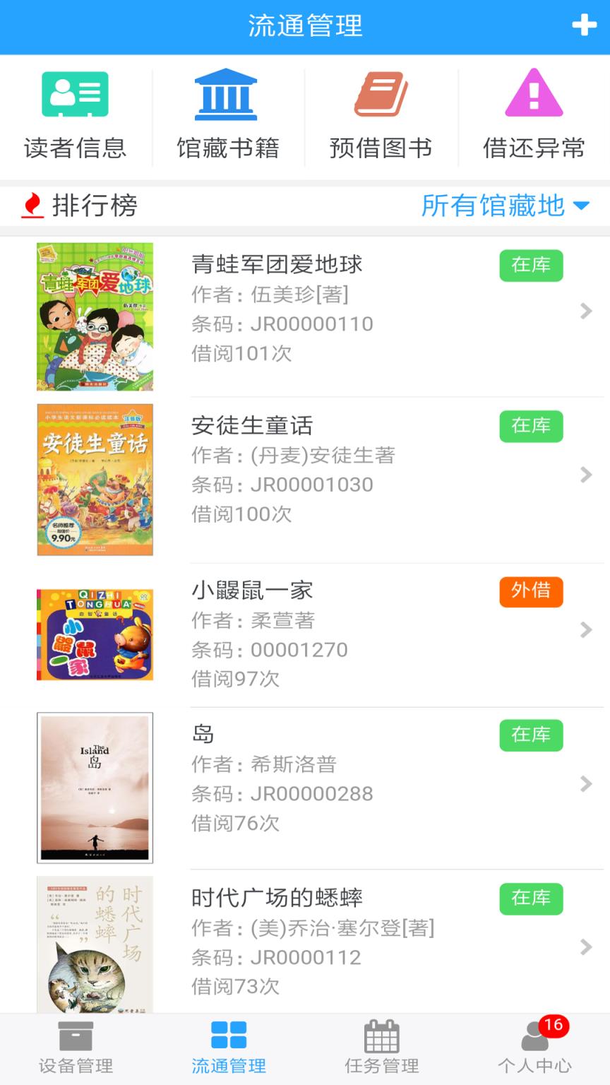 印天智慧校园app