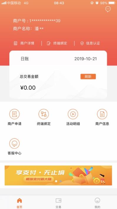 陆POS app
