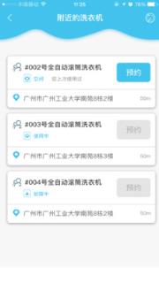 共享洗衣
