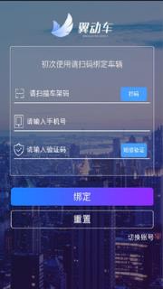 翼动车app