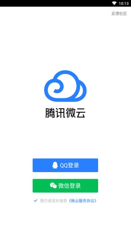 手机腾讯微云破解版