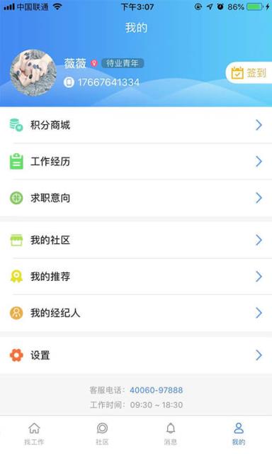 赢聘网招工平台