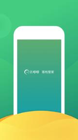 去呼呼客栈管家app