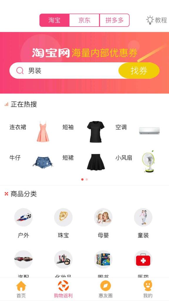 海豚惠购app