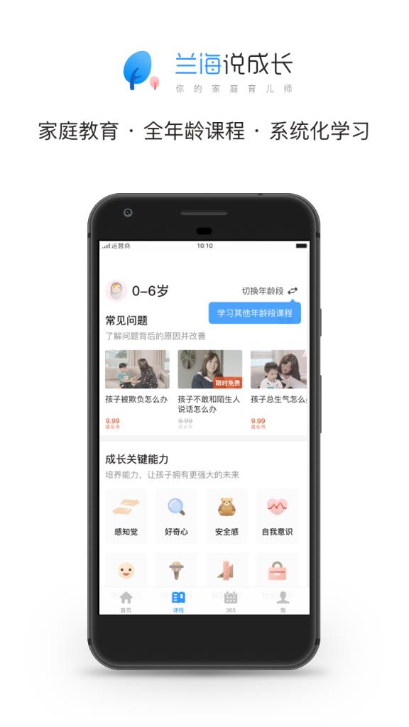 兰海说成长App安卓版