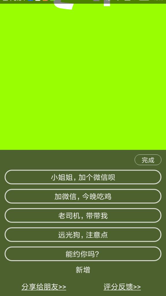 手持弹幕神器app