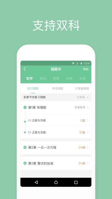 一起中学学生端