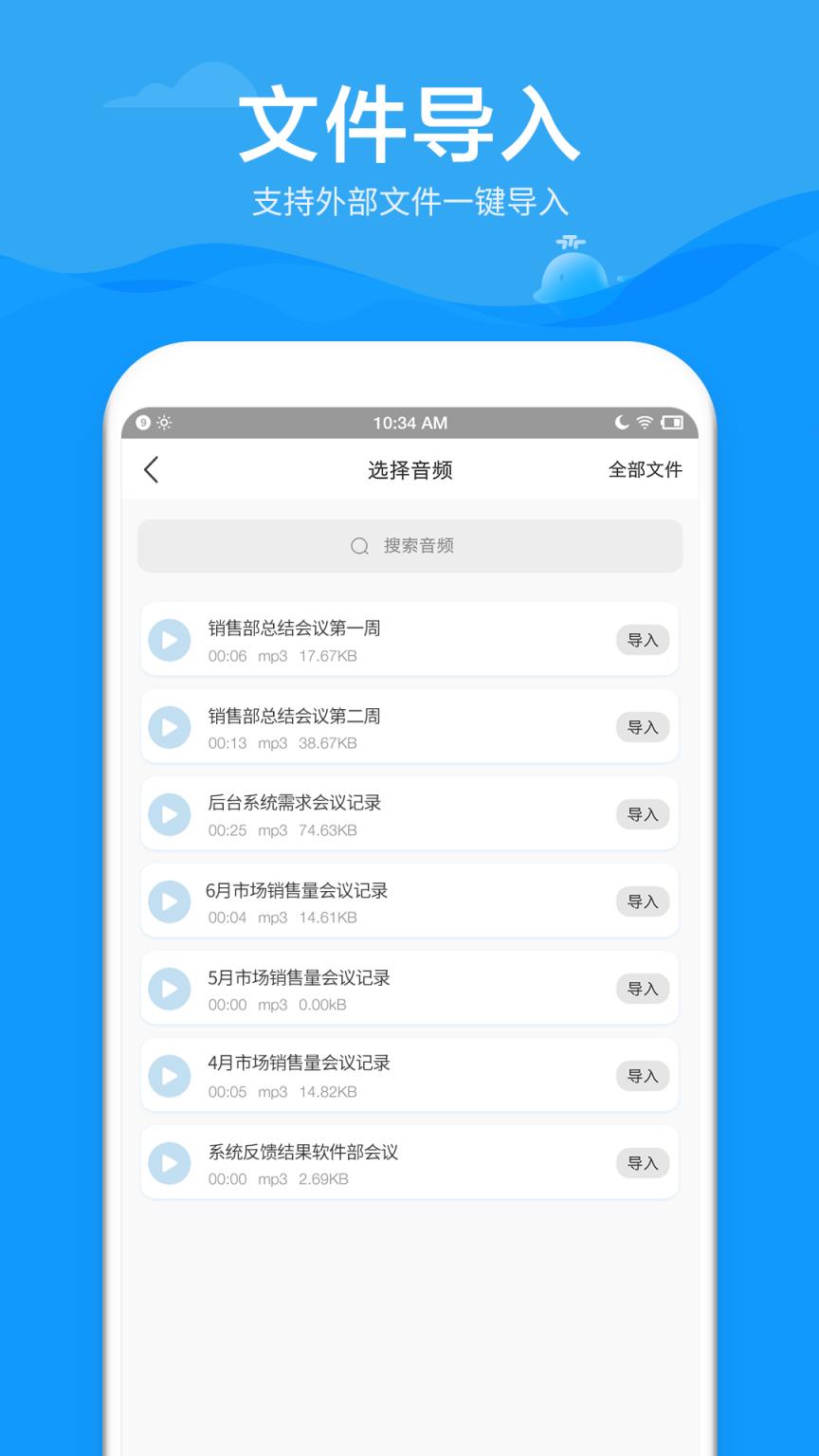 语音转文字大师软件