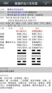 溜溜好运六爻排盘app