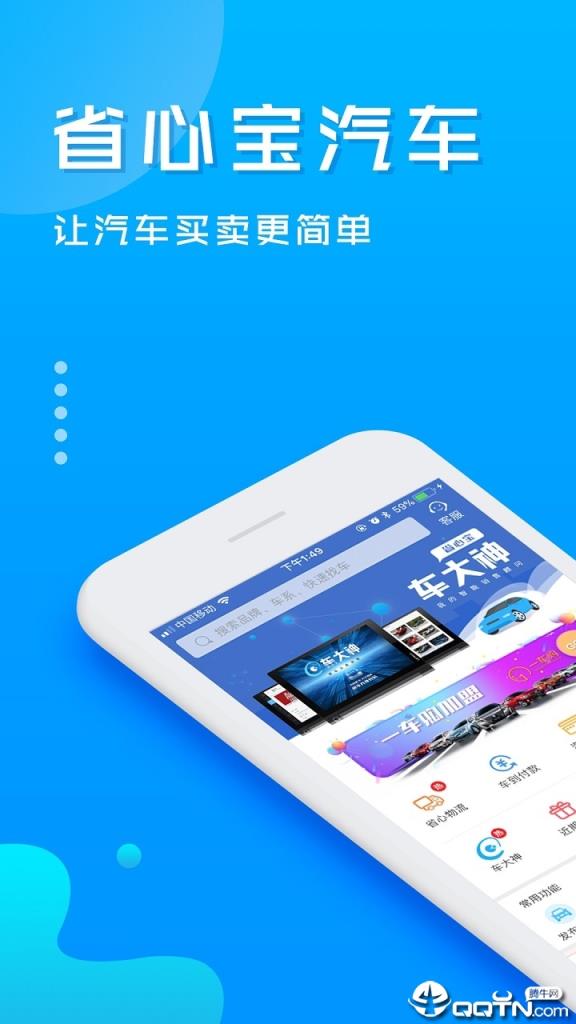 省心宝汽车app
