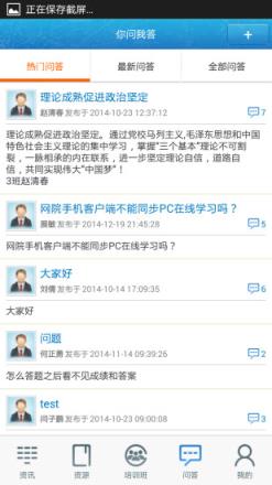 中国邮政网络学院app