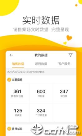 悦家云销售app